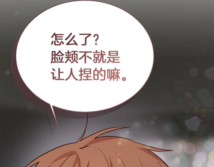 《零居关系》第40话 撒酒疯啦 第222页
