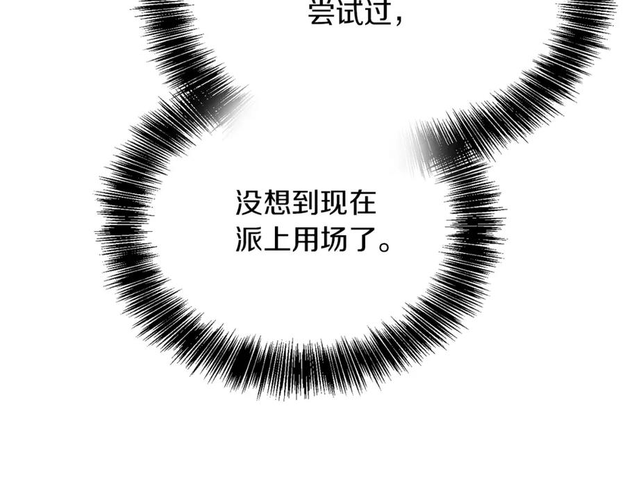 《零居关系》第40话 撒酒疯啦 第112页