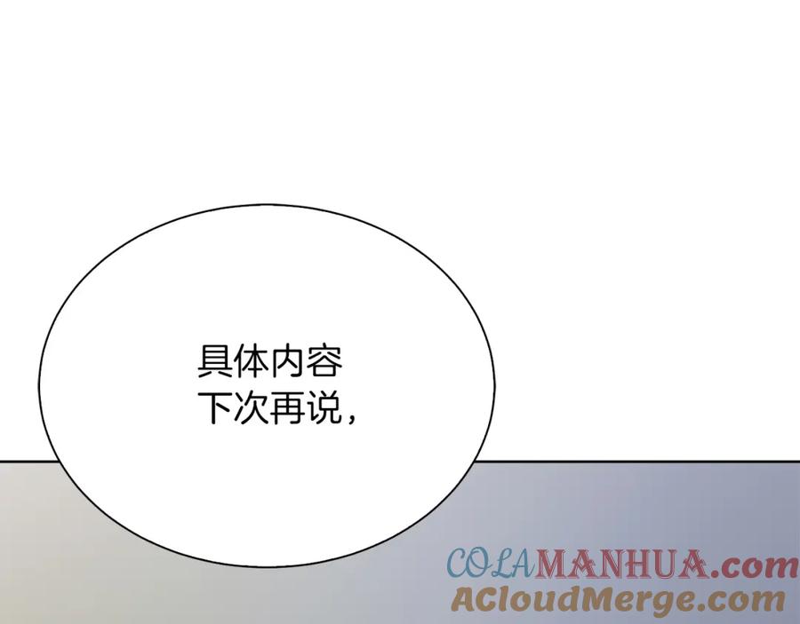 《零居关系》第40话 撒酒疯啦 第161页