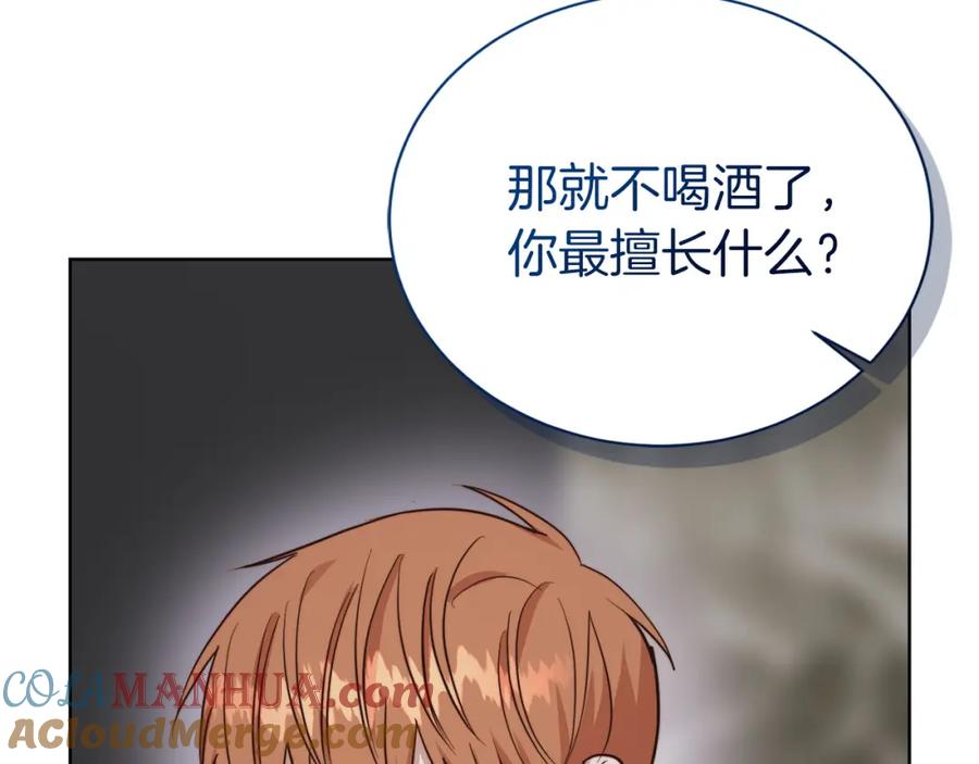 《零居关系》第40话 撒酒疯啦 第77页