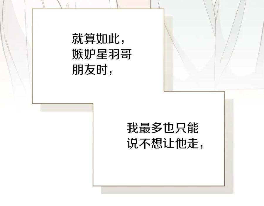 《零居关系》第40话 撒酒疯啦 第16页