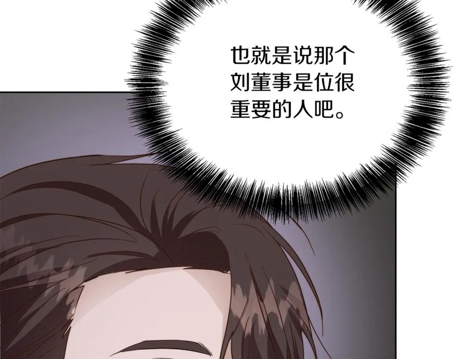 《零居关系》第40话 撒酒疯啦 第155页