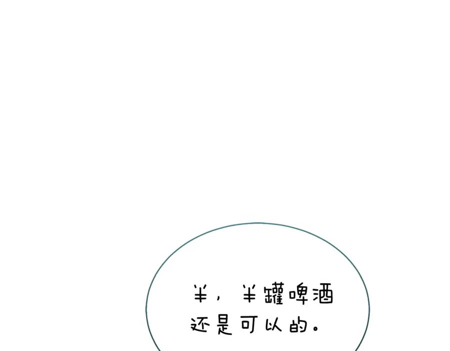《零居关系》第40话 撒酒疯啦 第74页