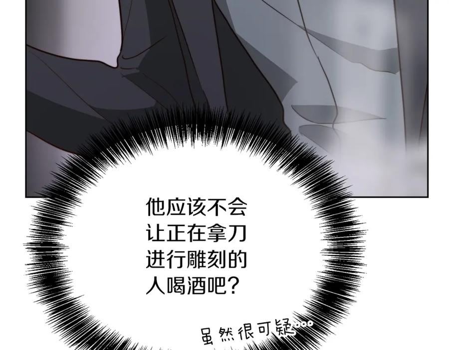 《零居关系》第40话 撒酒疯啦 第170页