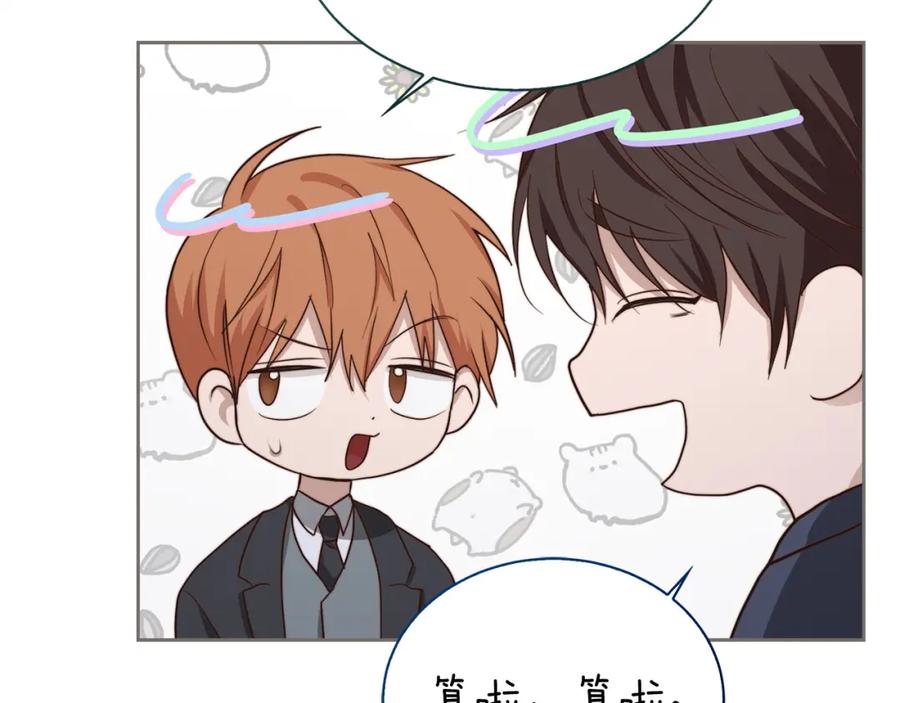 《零居关系》第40话 撒酒疯啦 第75页