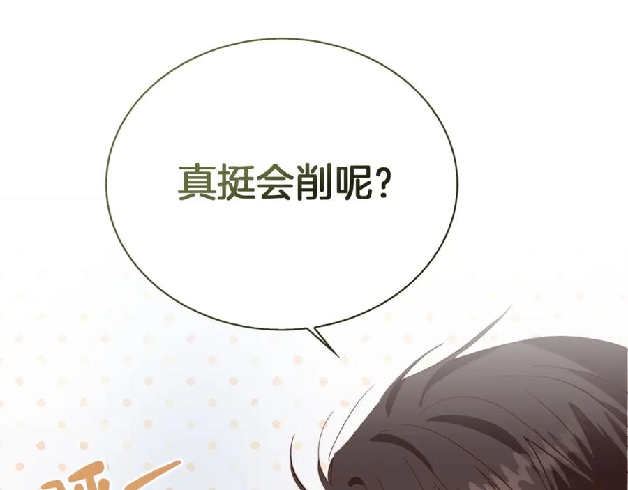 《零居关系》第40话 撒酒疯啦 第103页