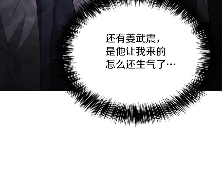 《零居关系》第40话 撒酒疯啦 第211页