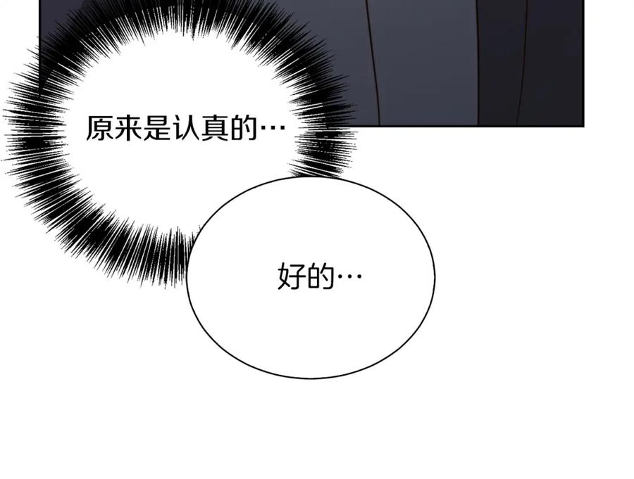 《零居关系》第40话 撒酒疯啦 第100页