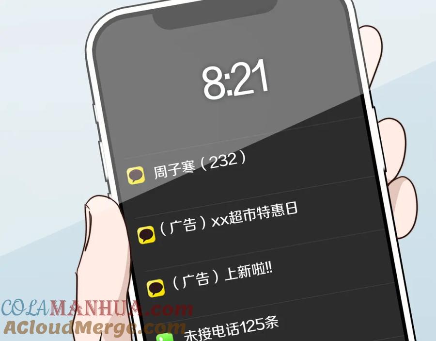 《零居关系》第41话 被白嫖了？ 第141页