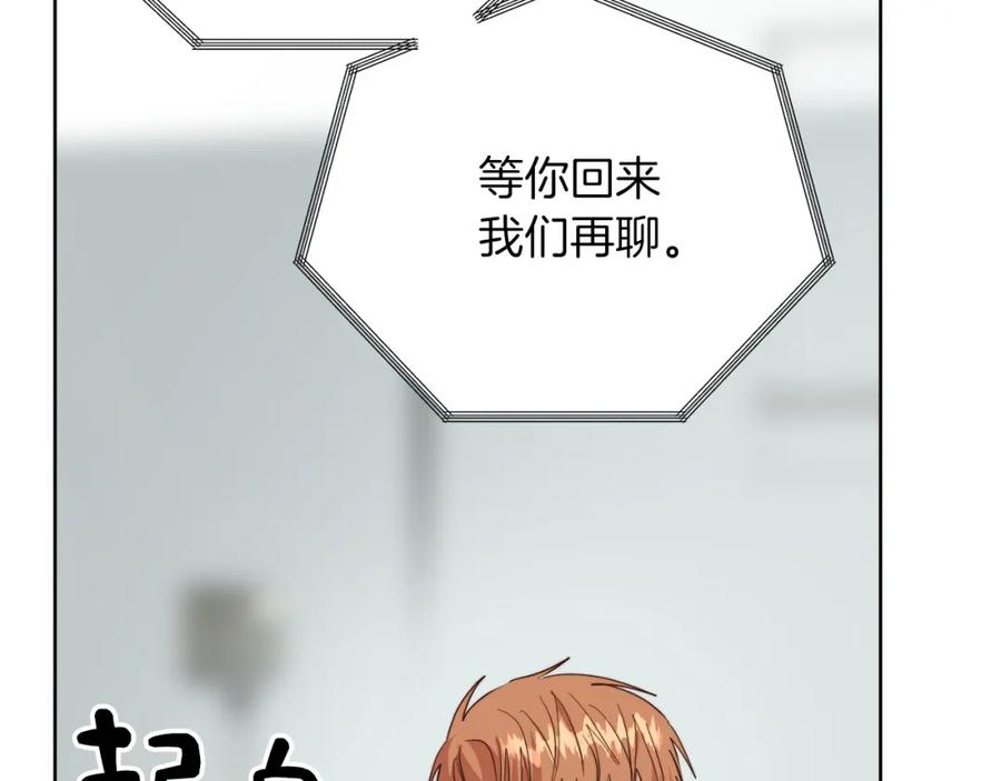 《零居关系》第41话 被白嫖了？ 第174页