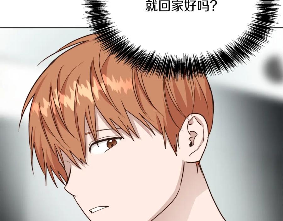 《零居关系》第41话 被白嫖了？ 第187页