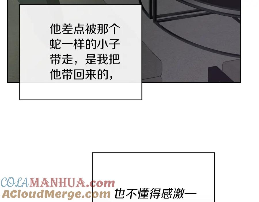 《零居关系》第41话 被白嫖了？ 第209页