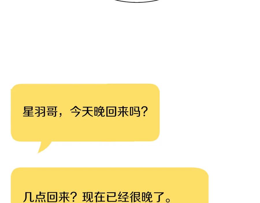 《零居关系》第41话 被白嫖了？ 第143页