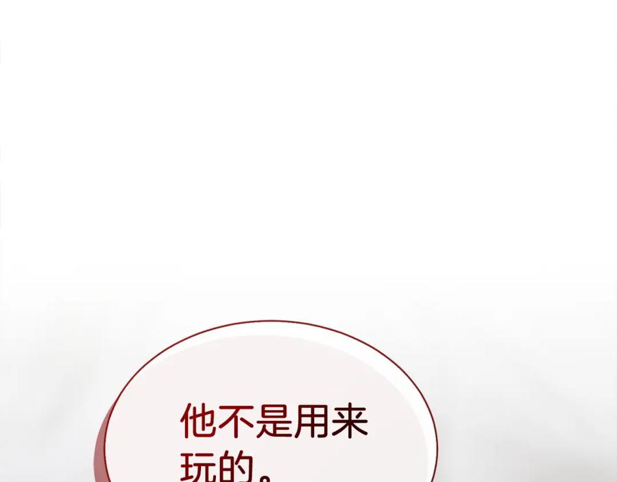 《零居关系》第41话 被白嫖了？ 第87页