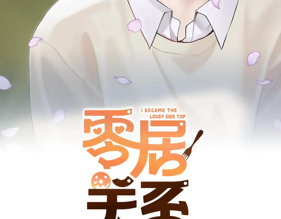 《零居关系》第41话 被白嫖了？ 第2页