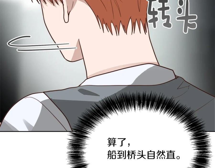 《零居关系》第41话 被白嫖了？ 第190页