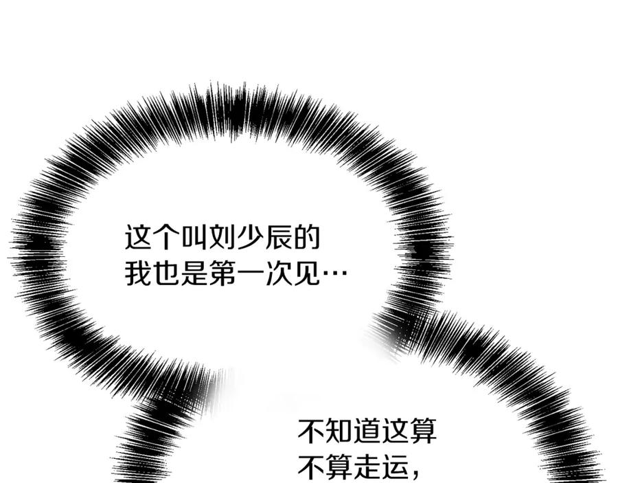 《零居关系》第41话 被白嫖了？ 第151页
