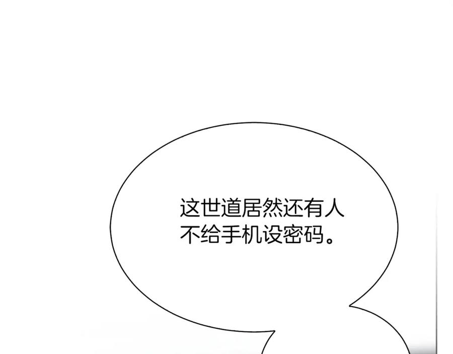 《零居关系》第41话 被白嫖了？ 第218页
