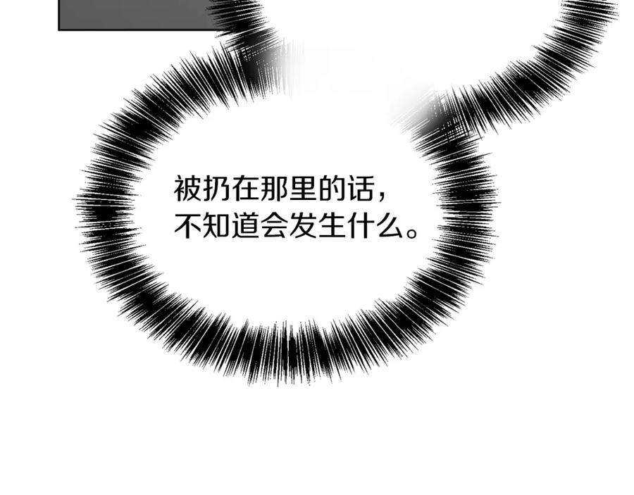 《零居关系》第41话 被白嫖了？ 第115页