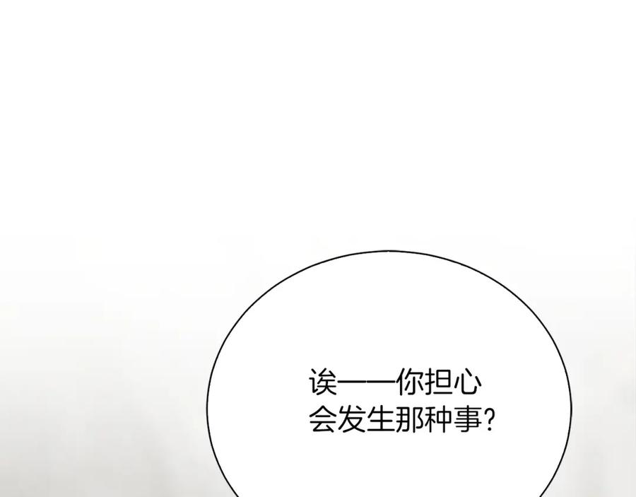 《零居关系》第41话 被白嫖了？ 第20页