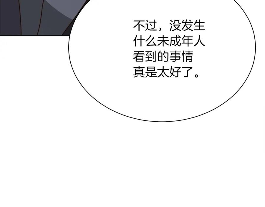 《零居关系》第41话 被白嫖了？ 第19页