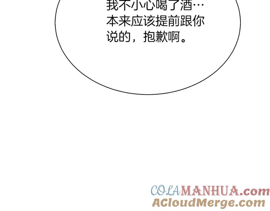 《零居关系》第41话 被白嫖了？ 第161页