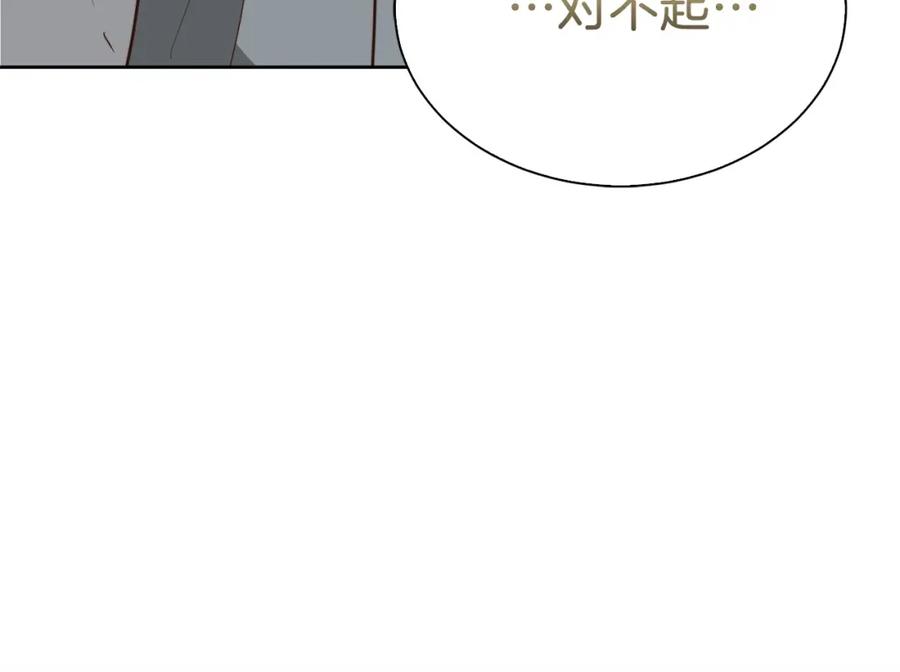 《零居关系》第41话 被白嫖了？ 第172页
