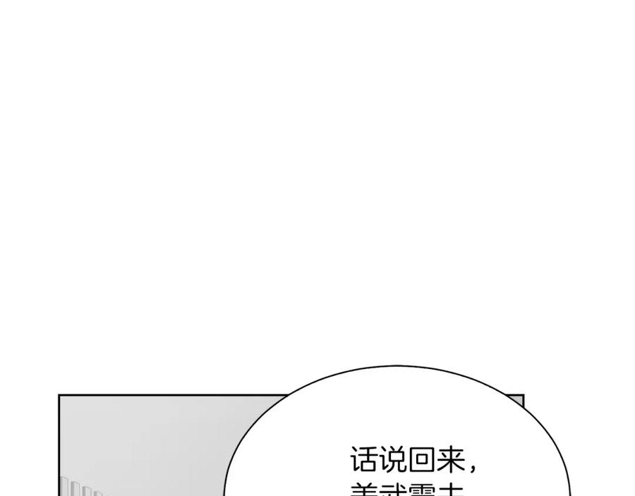 《零居关系》第41话 被白嫖了？ 第112页