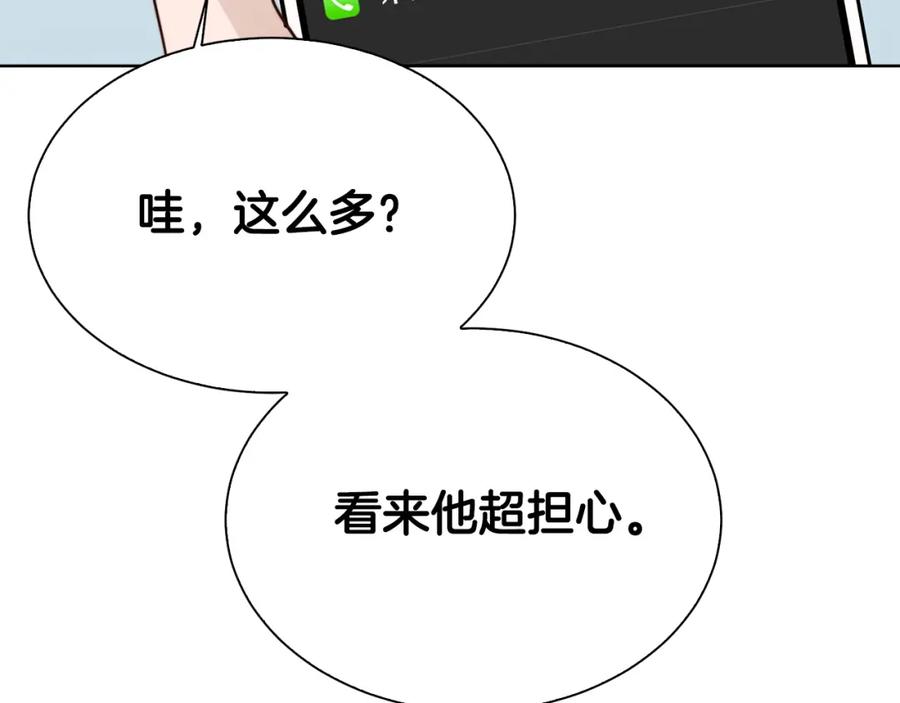 《零居关系》第41话 被白嫖了？ 第142页