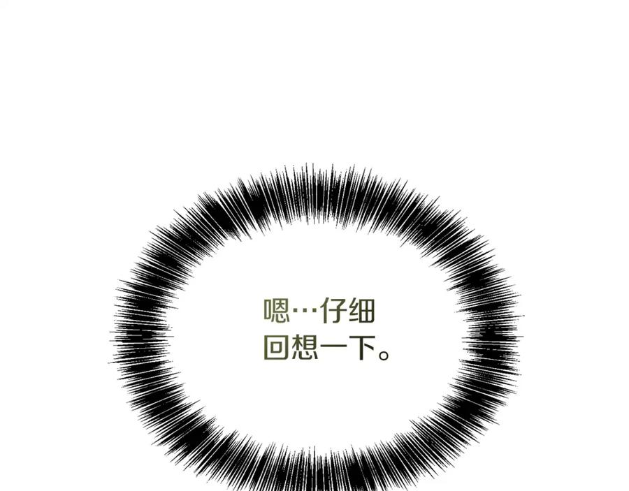 《零居关系》第41话 被白嫖了？ 第104页