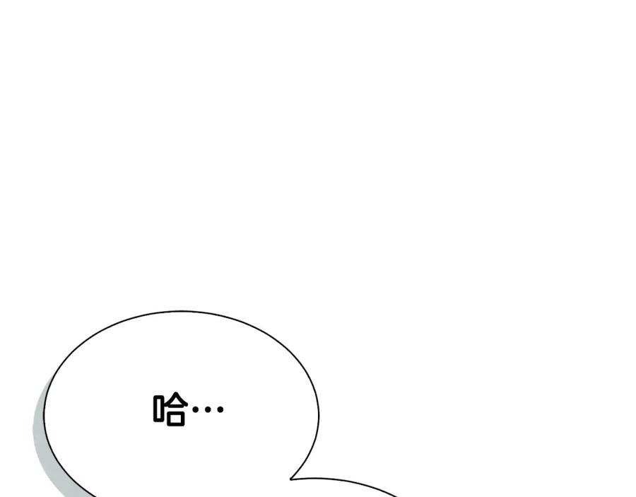 《零居关系》第41话 被白嫖了？ 第206页