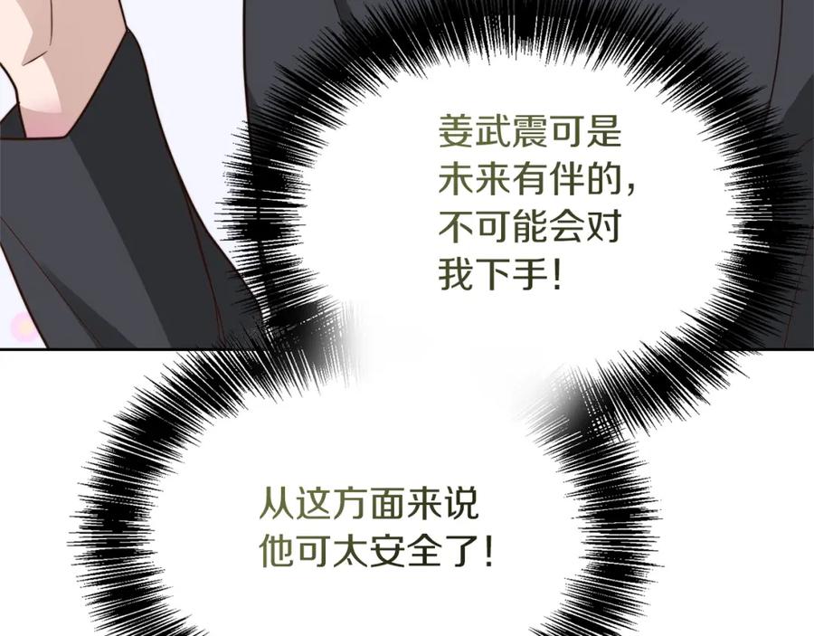 《零居关系》第41话 被白嫖了？ 第119页