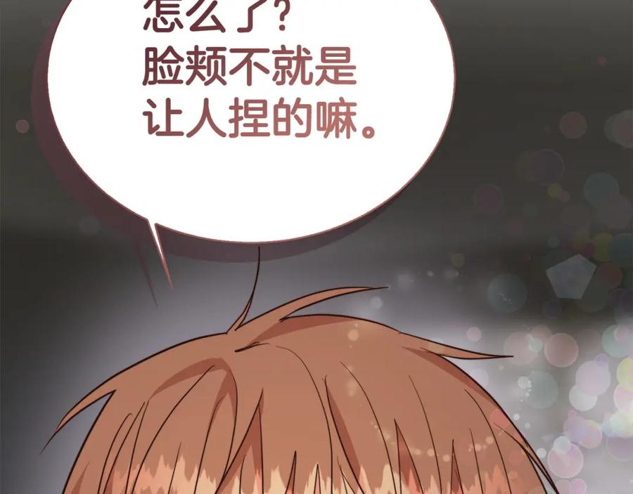 《零居关系》第41话 被白嫖了？ 第6页