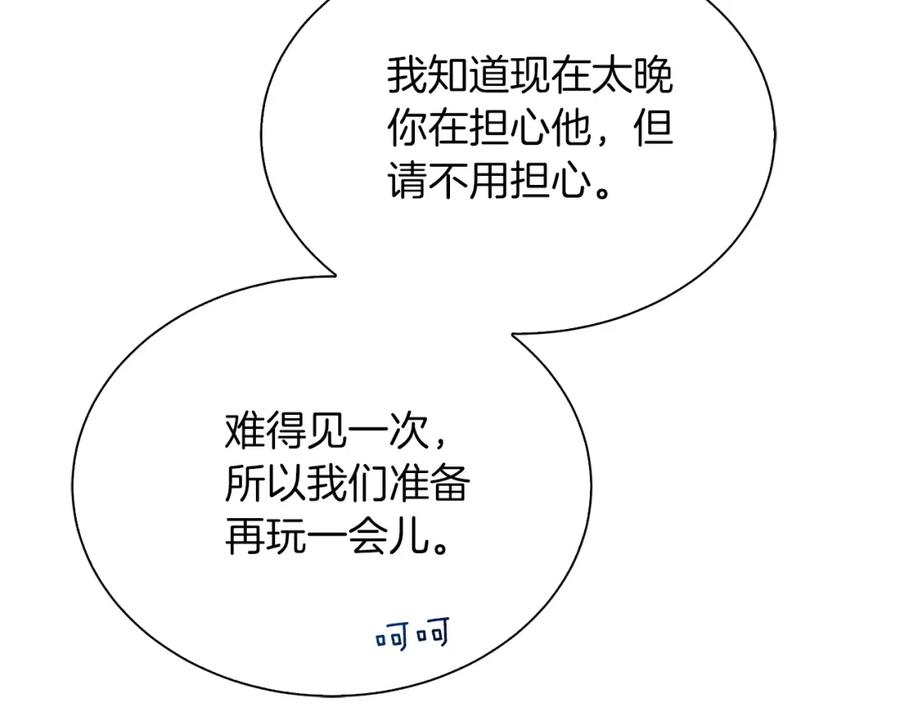 《零居关系》第41话 被白嫖了？ 第44页