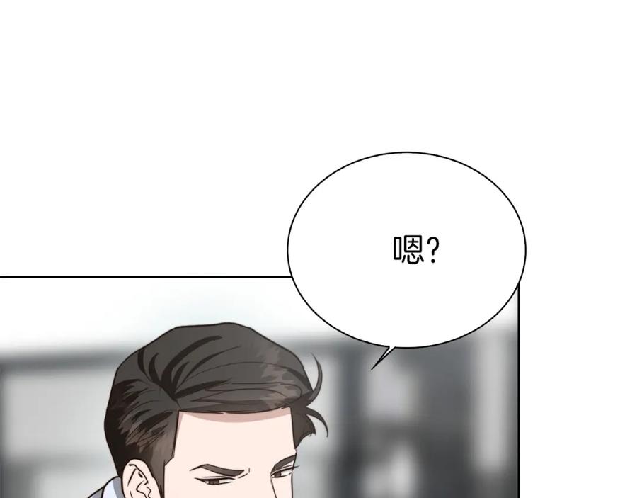 《零居关系》第41话 被白嫖了？ 第211页