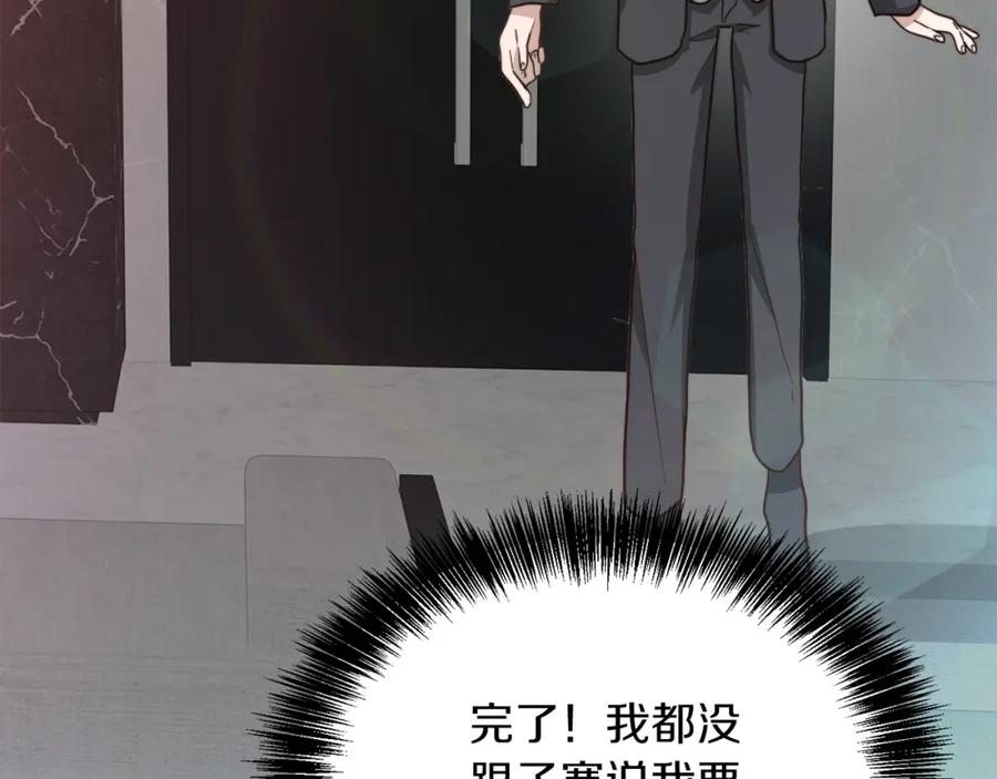 《零居关系》第41话 被白嫖了？ 第131页