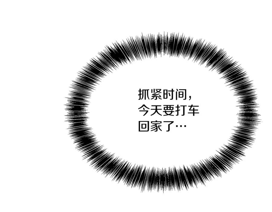 《零居关系》第41话 被白嫖了？ 第178页
