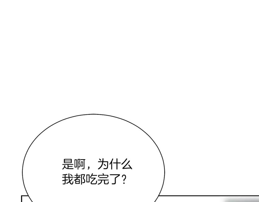 《零居关系》第43话 大佬的迁就 第211页