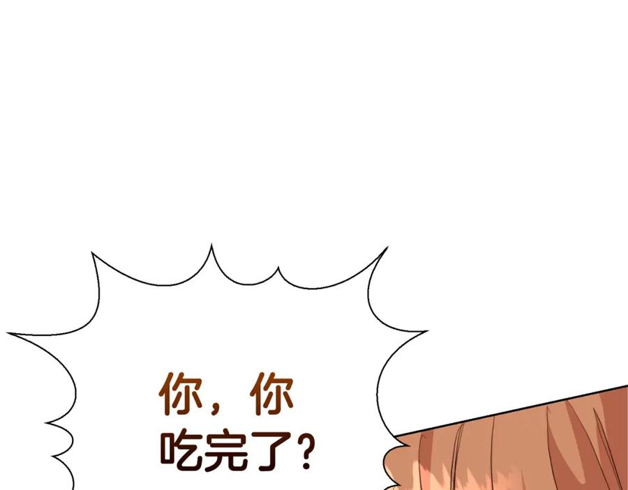 《零居关系》第43话 大佬的迁就 第203页