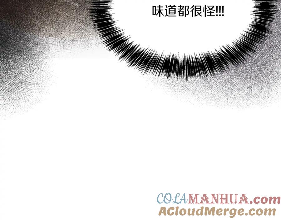 《零居关系》第43话 大佬的迁就 第197页