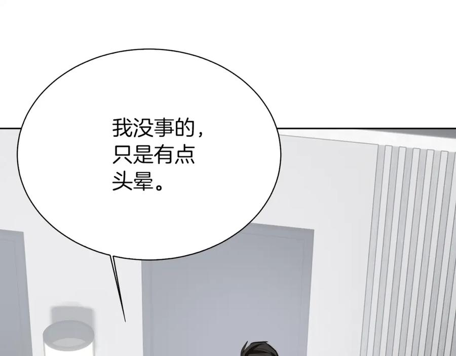 《零居关系》第43话 大佬的迁就 第247页