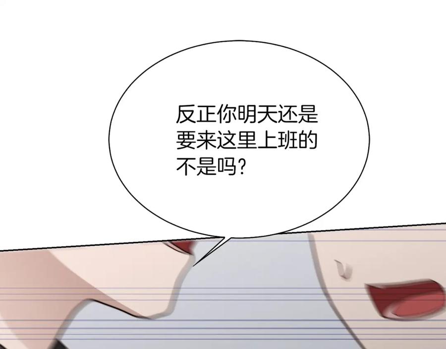 《零居关系》第43话 大佬的迁就 第83页