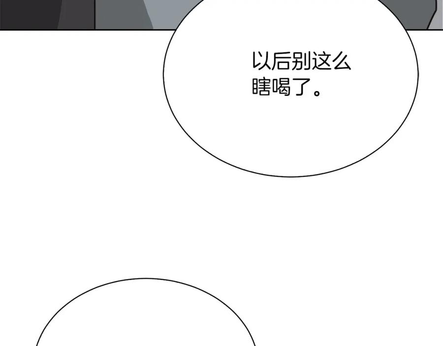 《零居关系》第43话 大佬的迁就 第188页
