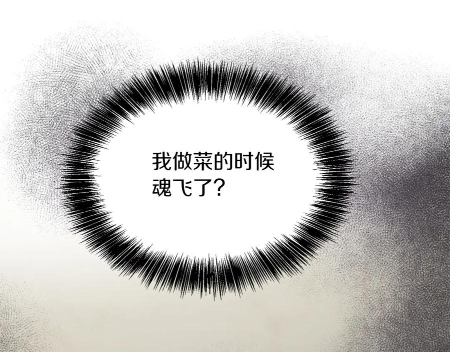 《零居关系》第43话 大佬的迁就 第194页