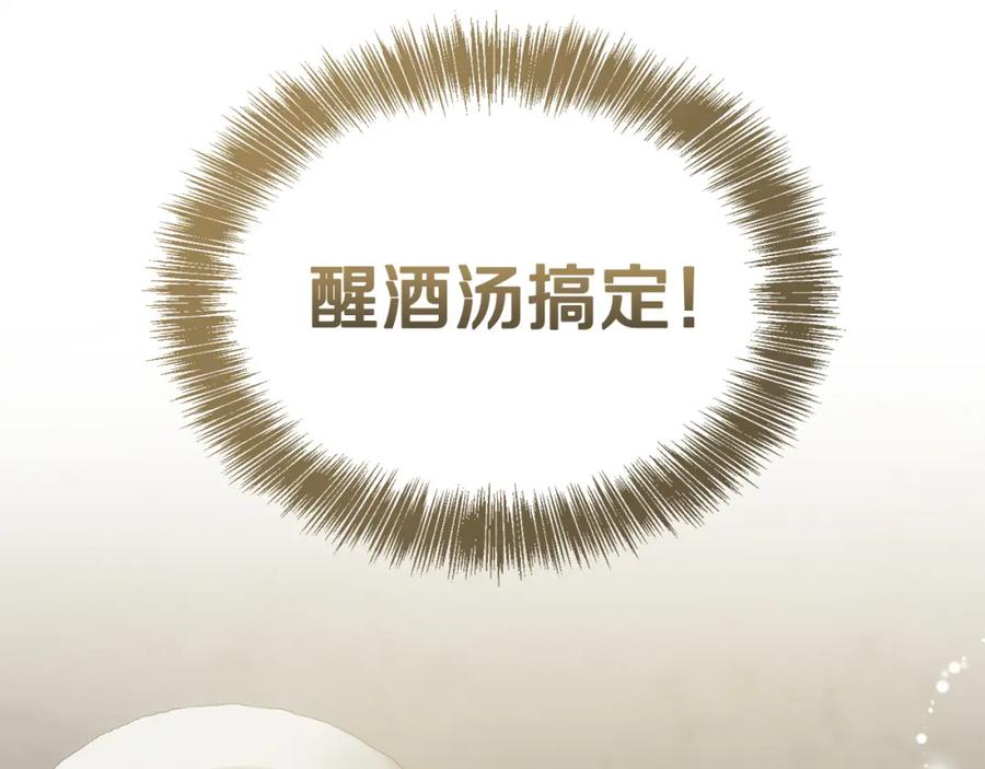 《零居关系》第43话 大佬的迁就 第167页