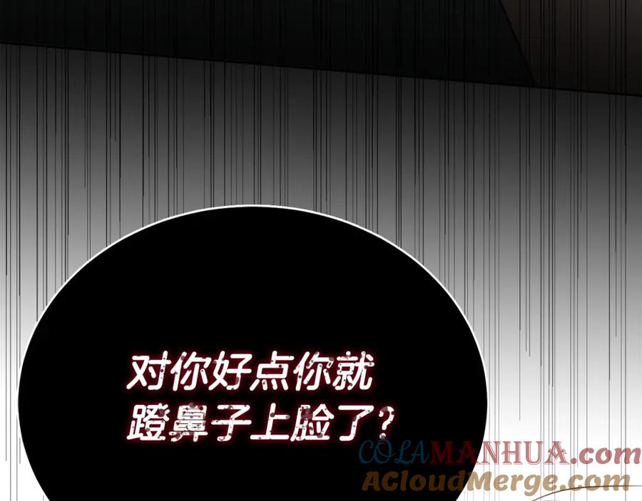 《零居关系》第43话 大佬的迁就 第261页