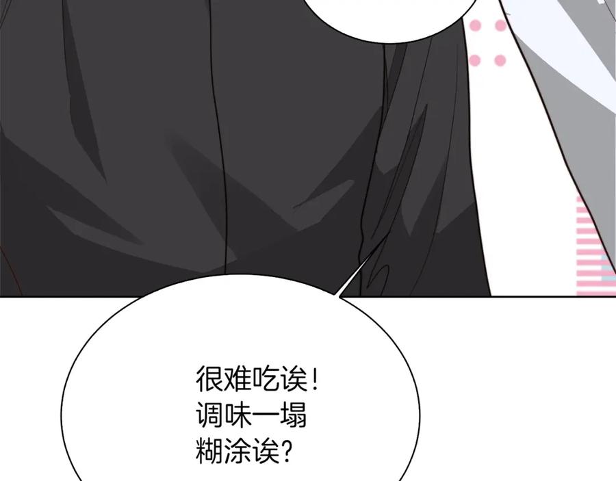 《零居关系》第43话 大佬的迁就 第206页