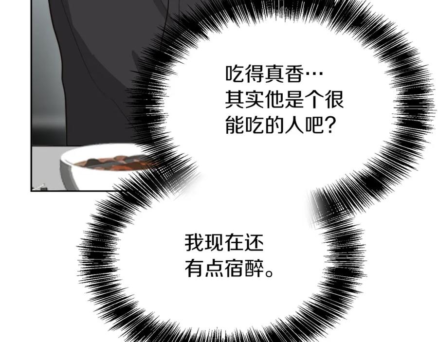 《零居关系》第43话 大佬的迁就 第184页