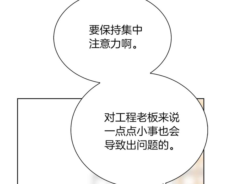 《零居关系》第44话 挽留 第280页
