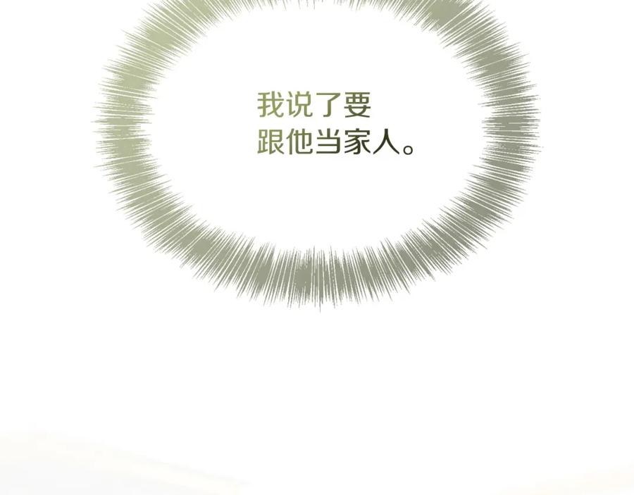 《零居关系》第44话 挽留 第263页